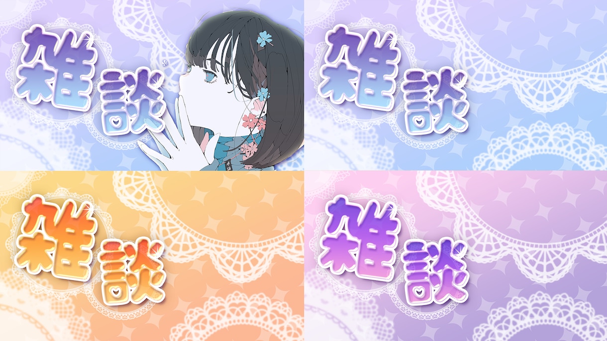 VTuberさん向けのサムネイル作成を行います 視聴者の目を引く、あなただけの素敵なサムネイルを作ります！ イメージ3