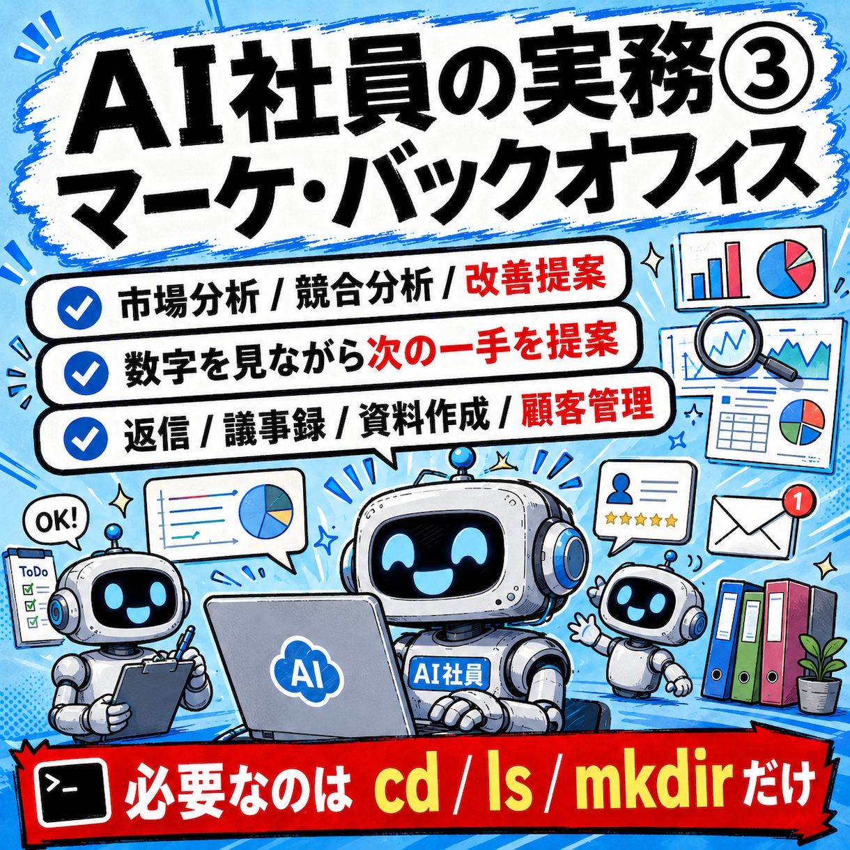 AI社員運用構築のサポートします Claude Code × Codex 完全実装1on1 イメージ3