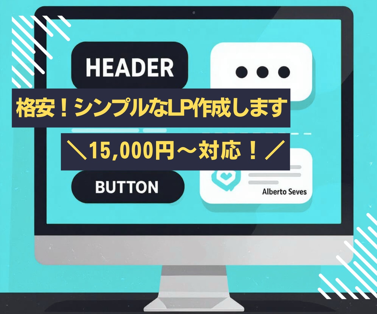 ノーコードで格安！シンプルなLP作成します ＼15,000円〜対応！／ ノーコードでシンプルなLP作成！ イメージ1