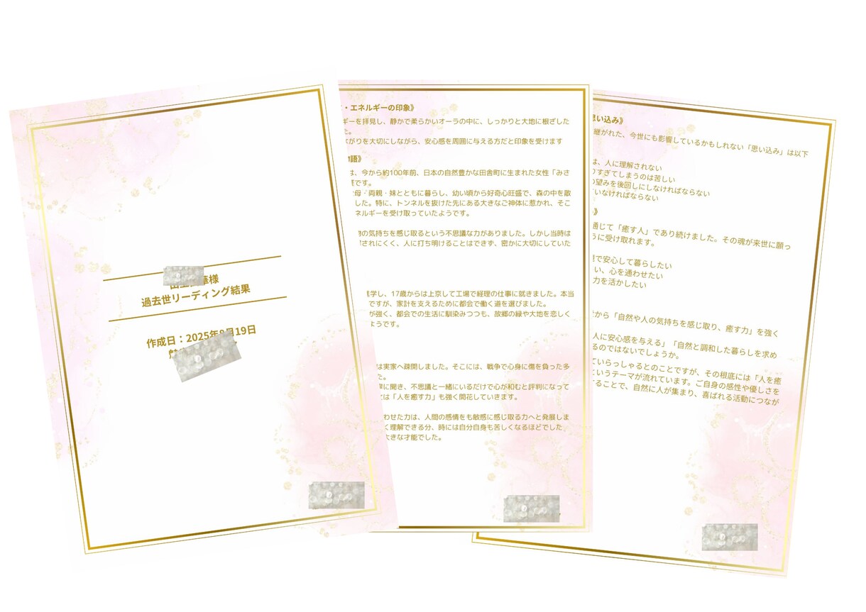 パリから過去世の思い込みを読み解きます 1200字の文書！過去世からの思い込みを浄化して軽やかに イメージ2