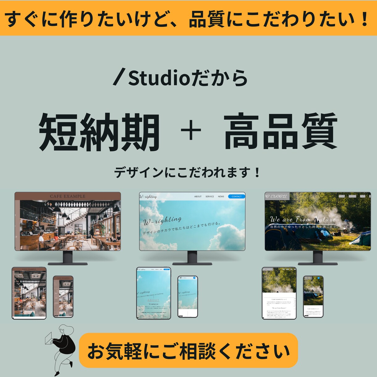 STUDIOで動くWebサイト制作いたします 短納期＋高品質｜WEBサイト制作が初めての方も安心サポート イメージ1