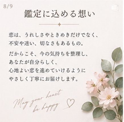 あの人の今の気持ちと二人のこれからを読み解きます 言葉にならない想いと、これからの恋の流れを丁寧に鑑定 イメージ8