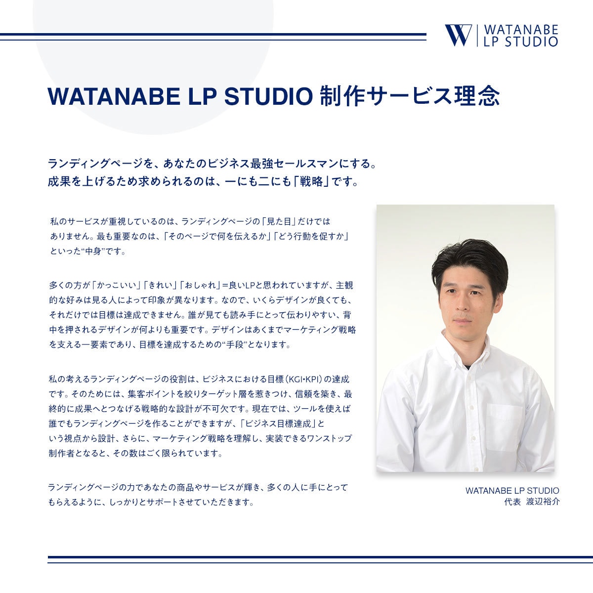WEBマーケターが成果につながるLPを制作します 売上、集客に強いランディングページを一貫制作! イメージ4