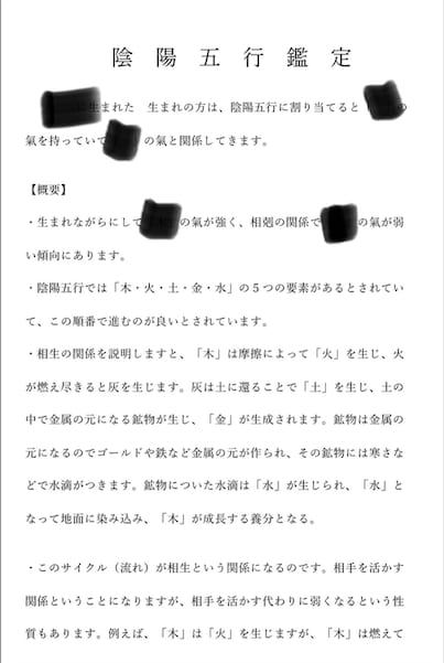 東洋占術の基本「陰陽五行」で運氣を整える術教えます 占いではありません。あなたの持つ「氣」の活かし方を分析します イメージ7