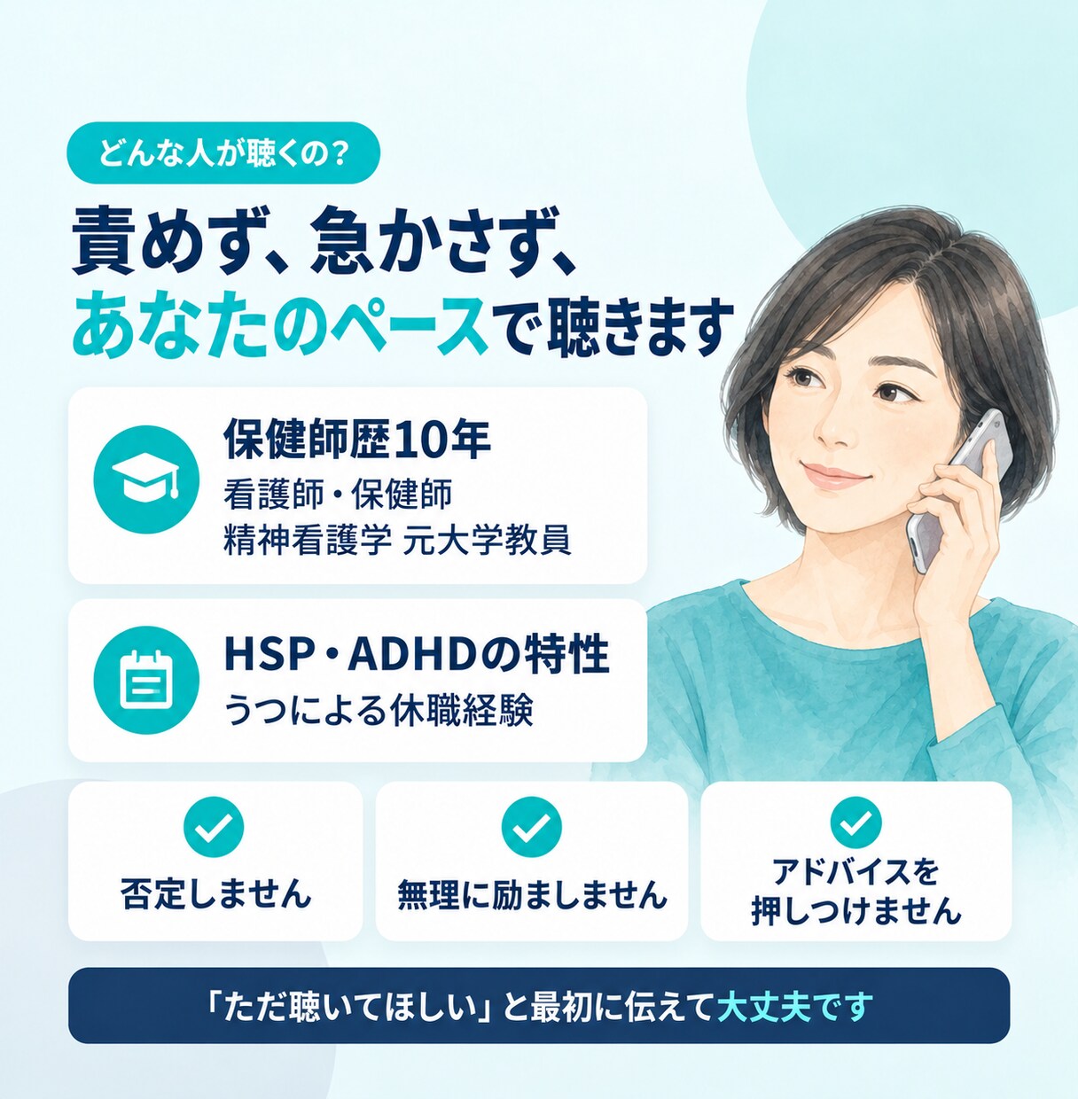 誰にも言えない不安を看護師・保健師が聴きます 1分100円・5分だけでもOK｜昼も夜もあなたのペースでOK イメージ3