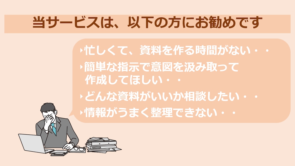 ＰｏｗｅｒＰｏｉｎｔ資料作成いたします どんな資料も目的に応じて見やすく作成します！！ イメージ2