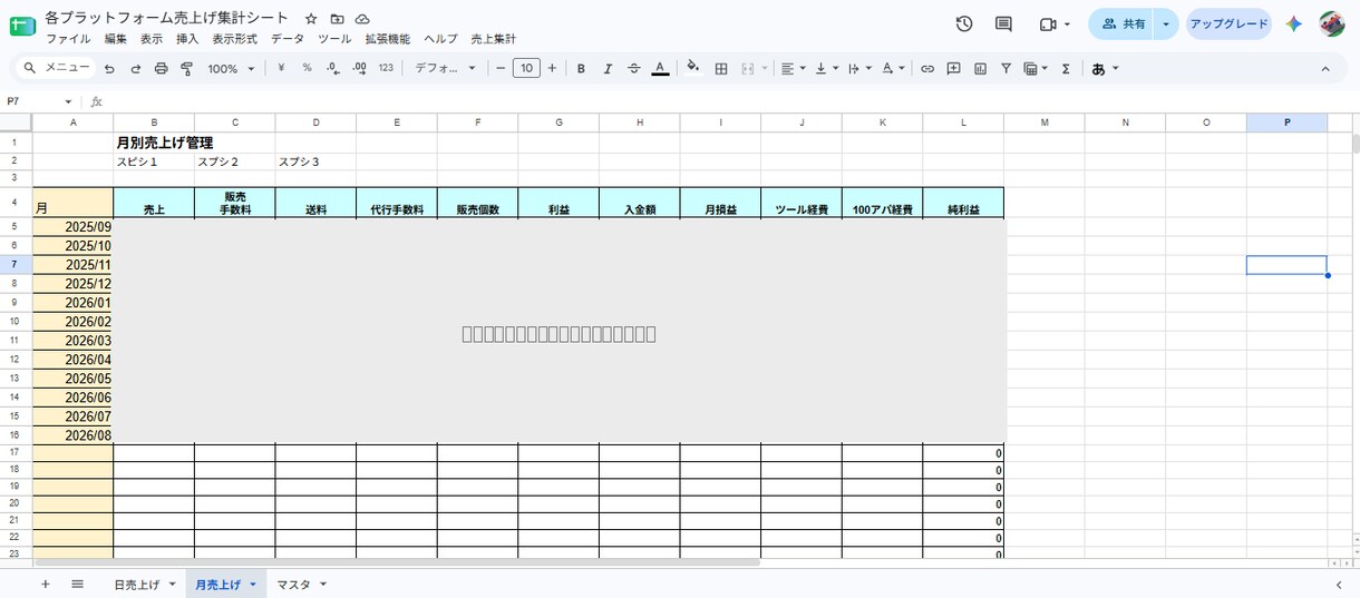 複数ECの売上を自動集計します 面倒な売上集計、貼るだけ自動化で時短します イメージ7