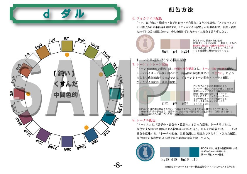 学習用にPCCSトーン図を提供します 資格取得に必須の色相、配色の習得に！ イメージ9