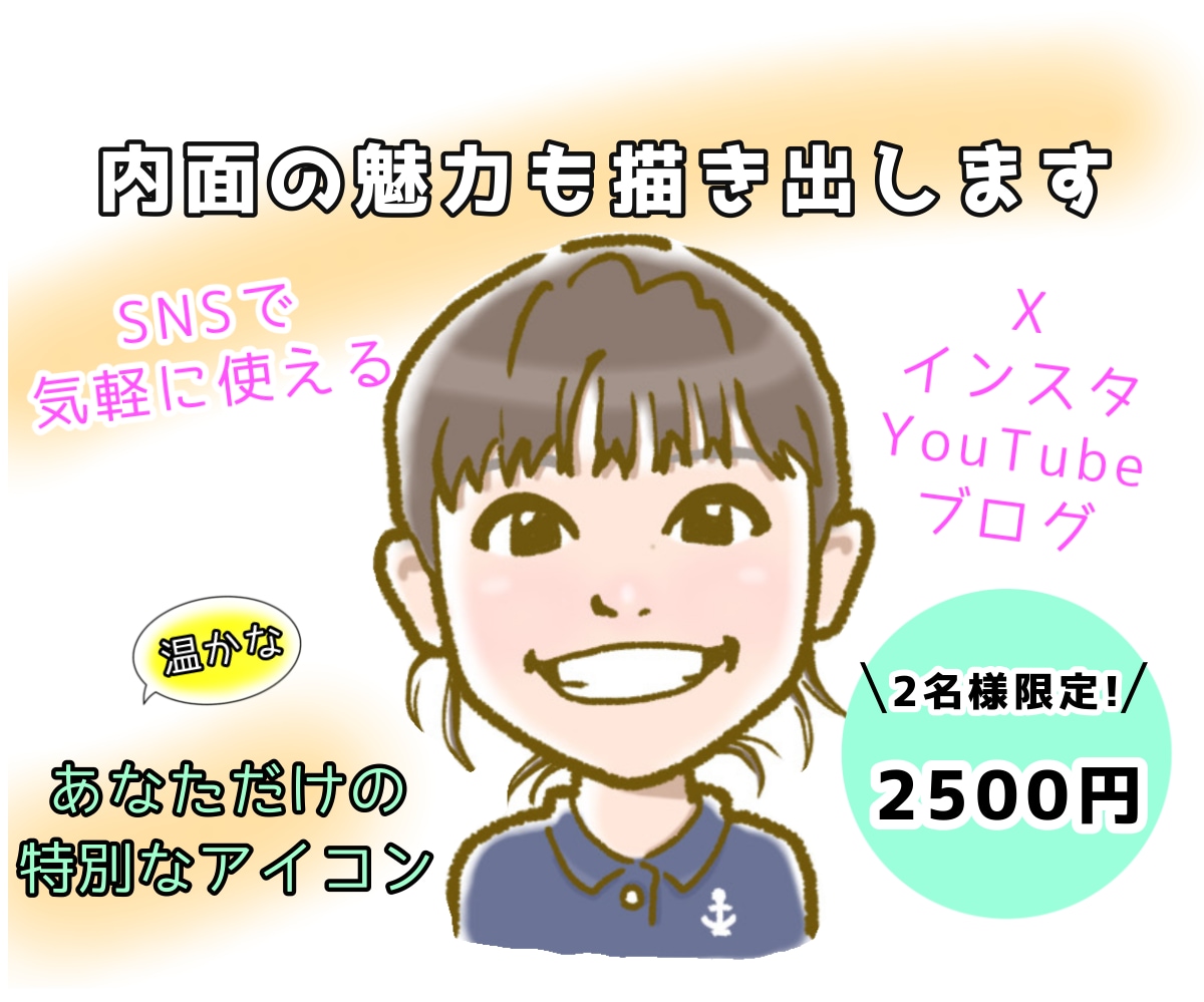 SNSアイコンに！優しい好印象な似顔絵描きます 【 アイコン ヘッダー イラスト 似顔絵 商用利用可 】 イメージ1