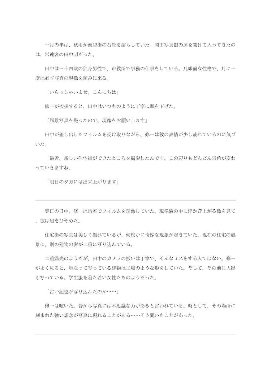 ホラー・サスペンス短編小説執筆致します 読んだあと、じわじわと怖くなる物語を届けます イメージ3