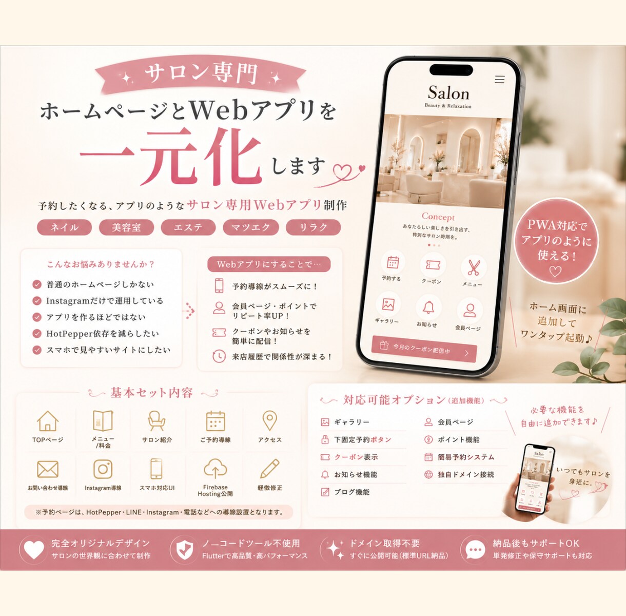 サロン向けWebアプリ制作｜アプリ兼HP作ります ホームページ以上、アプリ未満ちょうどいいサロンWebアプリ イメージ1