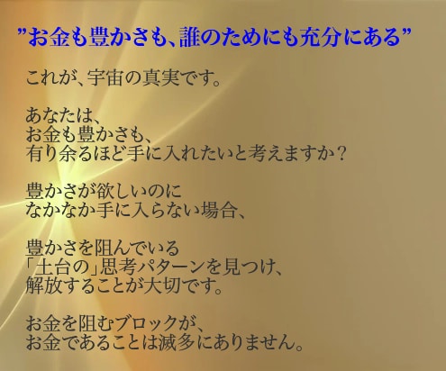 金運UP＊ブロック外し＊潜在意識に豊かさ伝授します お金に愛される波動へ＊オーラとチャクラの調整込 イメージ2