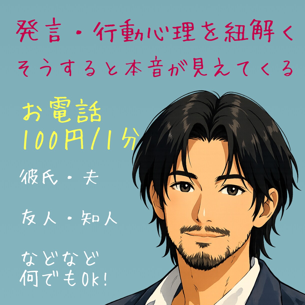 女性限定◇男心・行動を多角的に分析して解説します 男女共にモテるイケおじ山谷の経験と知識で最適解を探ります イメージ2