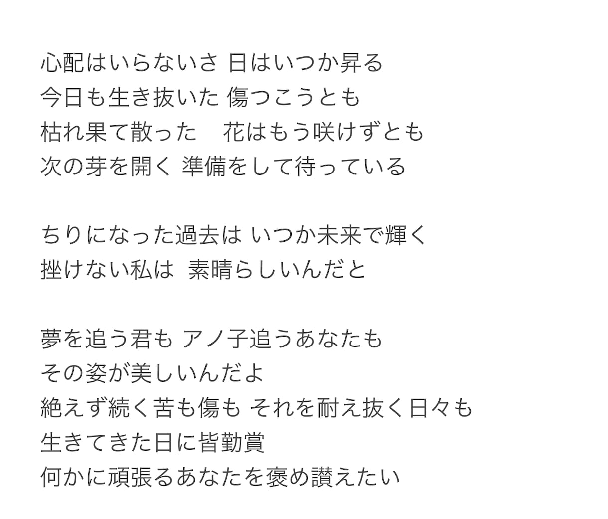歌詞依頼承ります プロではないが凄く歌詞をかくのが上手くて譜割も綺麗です イメージ5