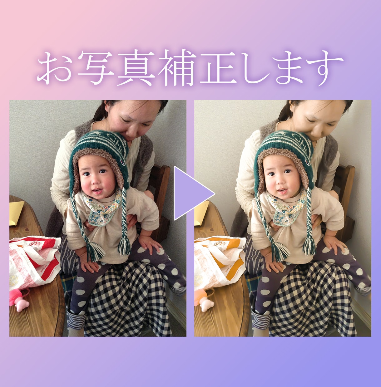 お写真を補正します 残念な写りのお写真も自然に素敵になるように整えます！ イメージ2