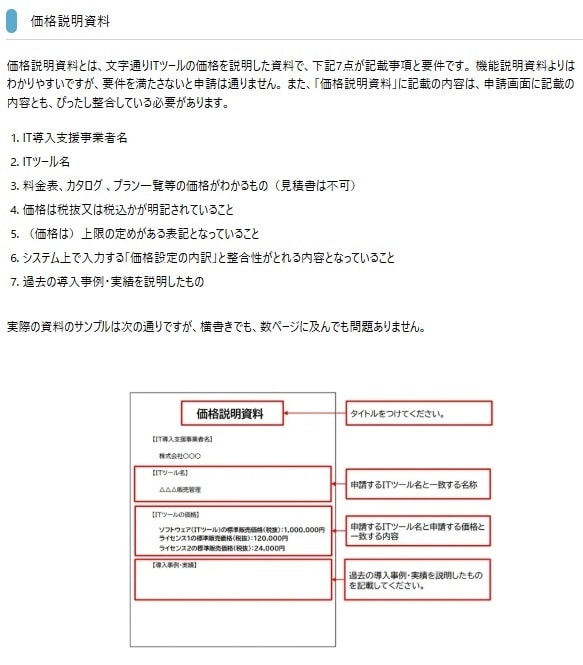 デジタル化・AI補助金のベンダー登録を支援します 【高品質で短納期】応用情報技術者 の有資格者が万全のサポート イメージ7