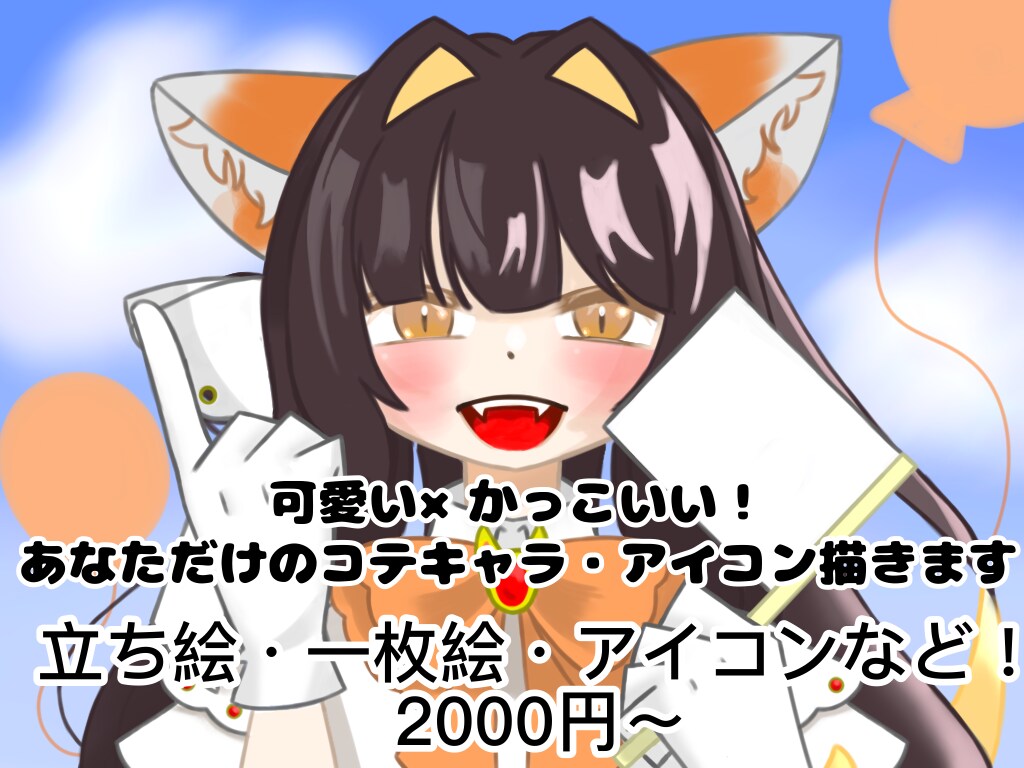 一枚絵・アイコン・コテキャなどを承ります キャッチコピー：可愛い×かっこいい子をよく描きます イメージ1