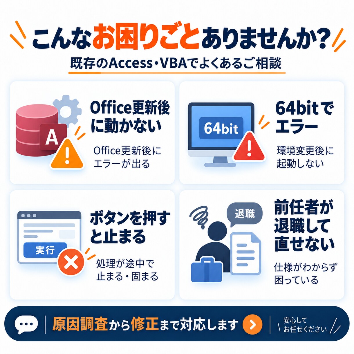 前任者作成のAccessを修正します エラー修正・機能追加・Office移行にも対応 イメージ3
