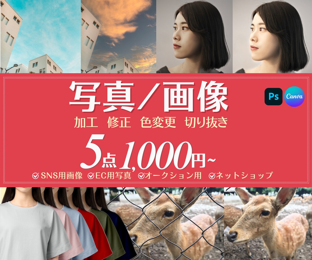 画像の加工・修正・アレンジ承ります ここだけちょっと変えたい！そんな時にオススメ イメージ1