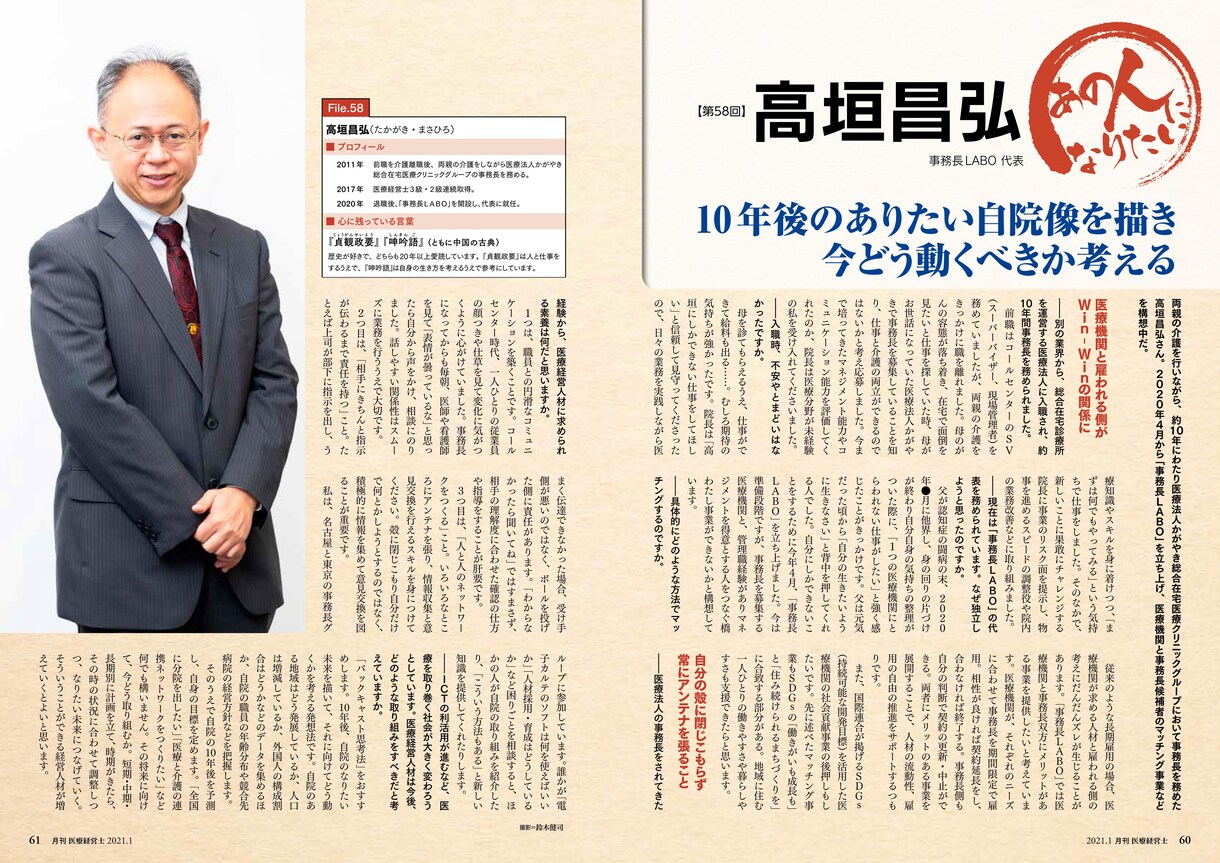 小さな医療機関のためにWEB事務長をやります 元在宅クリニックの事務長が、あなたの相談に回答します。 イメージ1