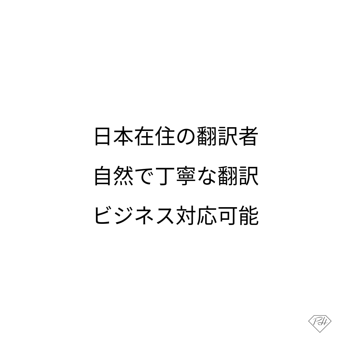 日本語→ポルトガル語翻訳します 日本在住の翻訳者が自然で丁寧に対応 イメージ2