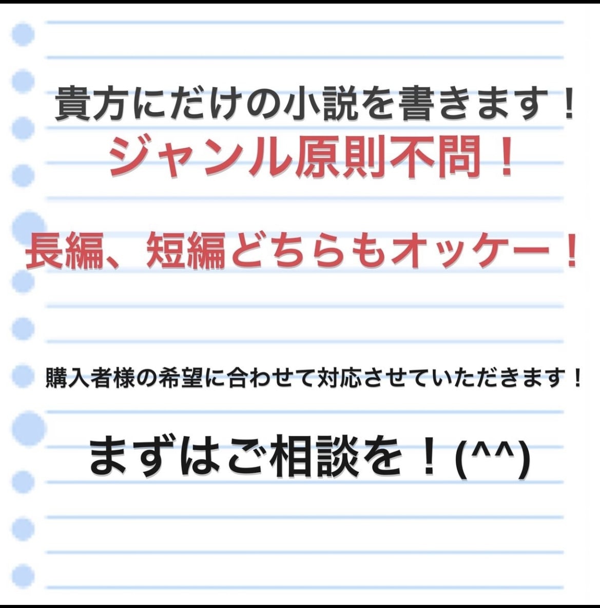 オーダーメイドで小説書きます あなたの思いを文章に、そして、紡ぐ イメージ1