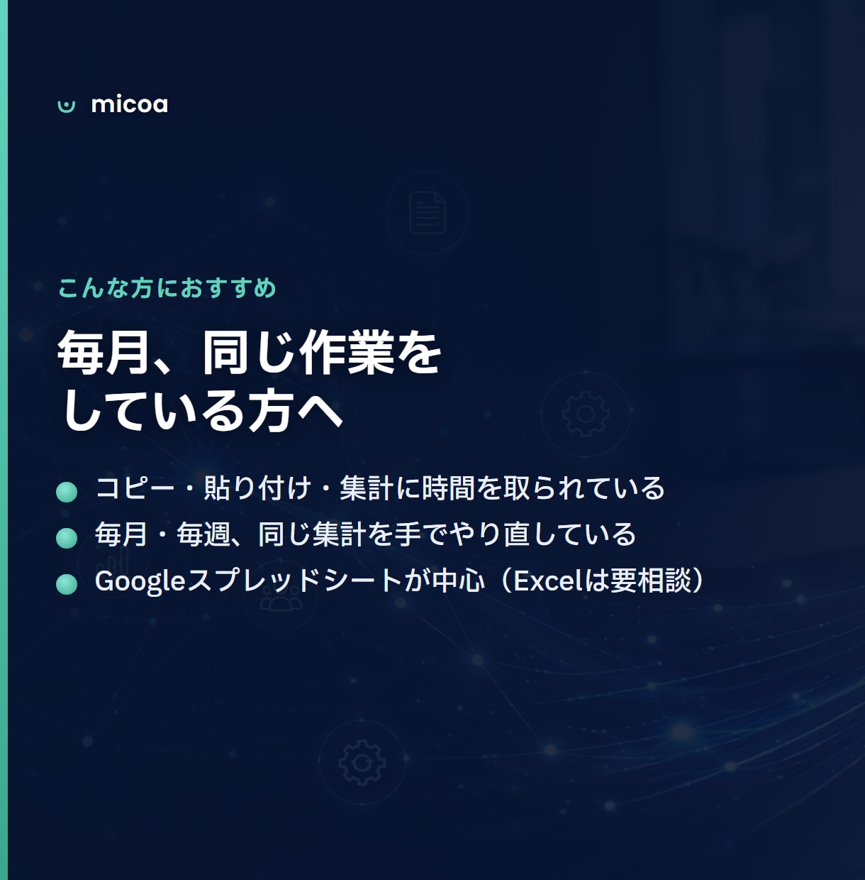スプレッドシートの集計・転記を自動化します 毎月の集計・転記・レポート作りを、月額0円で自動に。 イメージ2