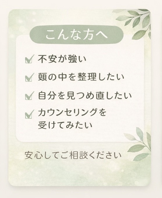 こころのモヤモヤを丁寧にお聴きします 不安やお悩みを丁寧にお聴きし、一緒に考えます。 イメージ2