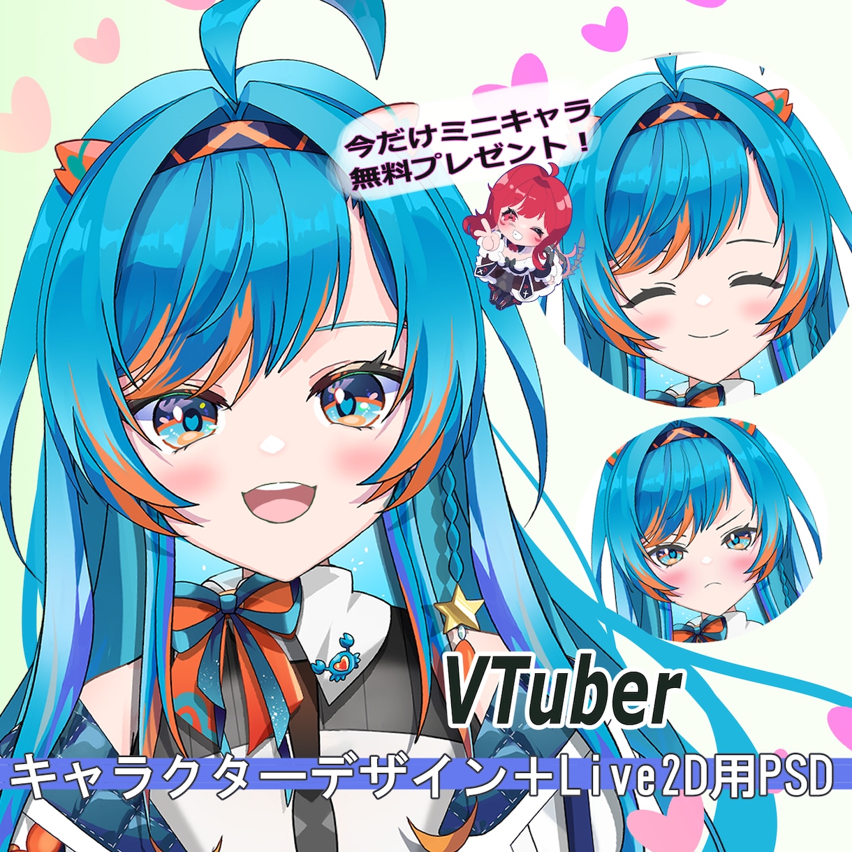 VTuberキャラクターデザイン制作します Live2D用PSDパーツ分け / 表情5種 / 商用利用可 イメージ1