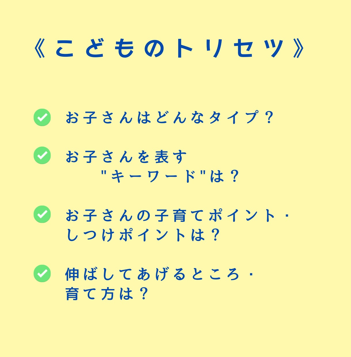 九星気学・数秘術からおこさまのトリセツ鑑定します 子供の生まれ持った性格や特徴にあった関わり方をお伝えします！ イメージ2