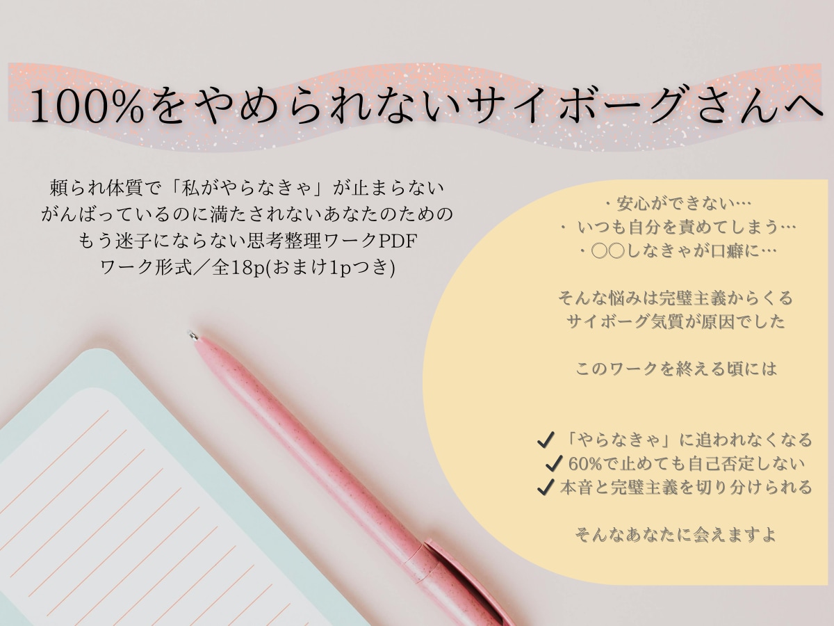 完璧主義を手放す思考整理PDF販売します “やらなきゃ”で動いていたあなたが、“選んで”動けるように イメージ1