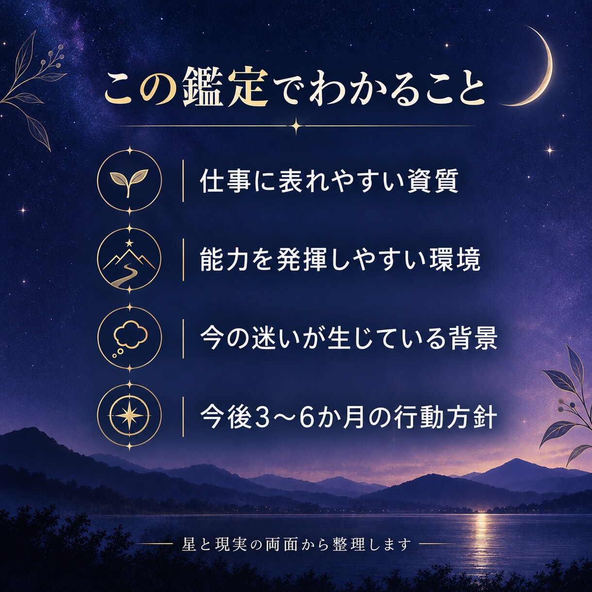 インド占星術で仕事と生き方の方向性を読みます 50代からの転職・副業・継続の迷いを、星と現実の両面から整理 イメージ2
