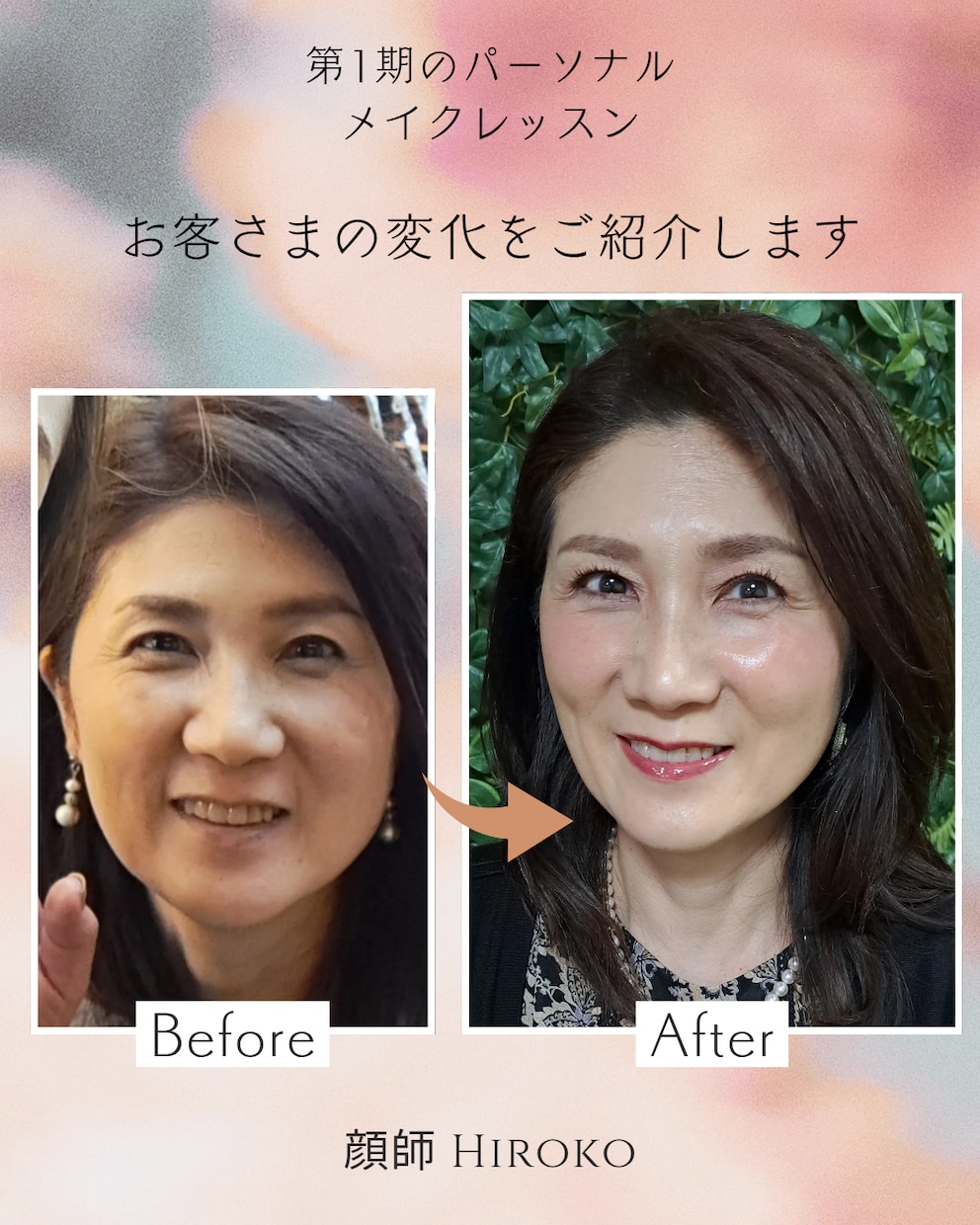 パーソナルメイクレッスンをします 自分で出来るあなたらしさが出た魅せるメイク6回コース イメージ1