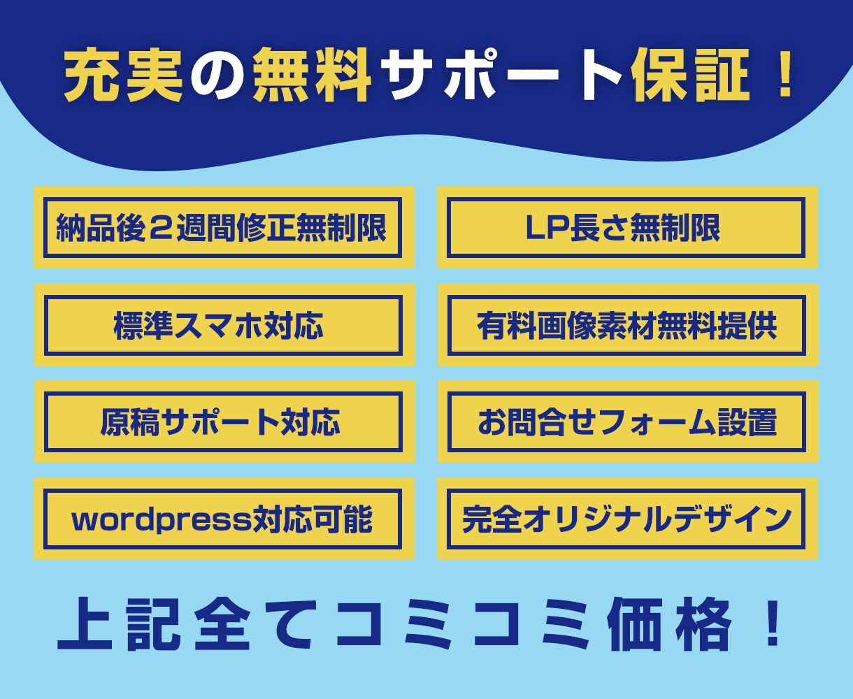丸投げ・高品質でオリジナルのLPを制作いたします 原稿サポートOK！納品後も２週間まで修正無制限！ イメージ2