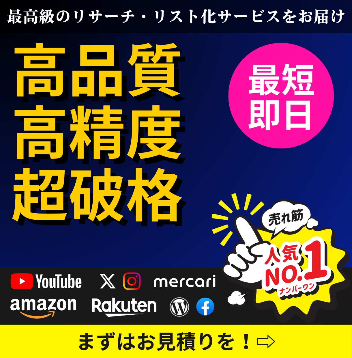 SNS垢・企業・営業リストを調査・リスト化します "格安"で高品質のリサーチ精度・全て手作業で即時納品可能！！ イメージ1
