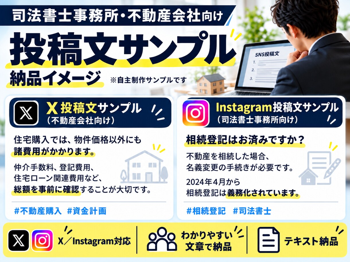 司法書士・不動産向けSNS投稿文を作成します Instagram・X対応！業界知識を活かした投稿文を作成 イメージ4
