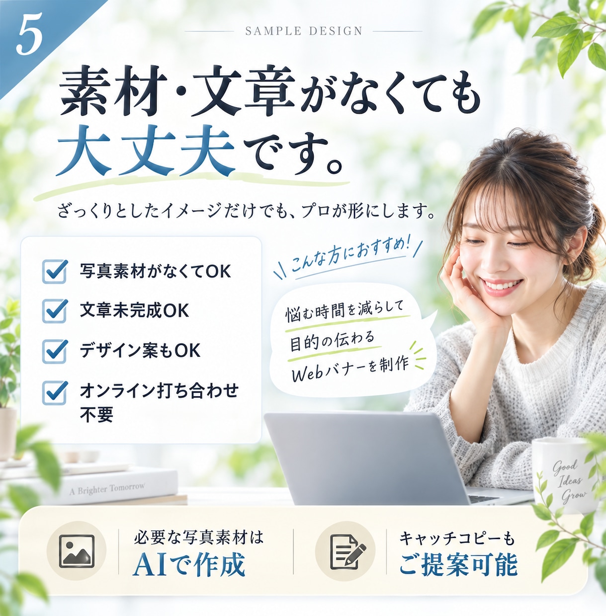 AI活用で高品質WEBバナーを制作します 3案から選べる｜Webデザイナーが最終仕上げ イメージ5
