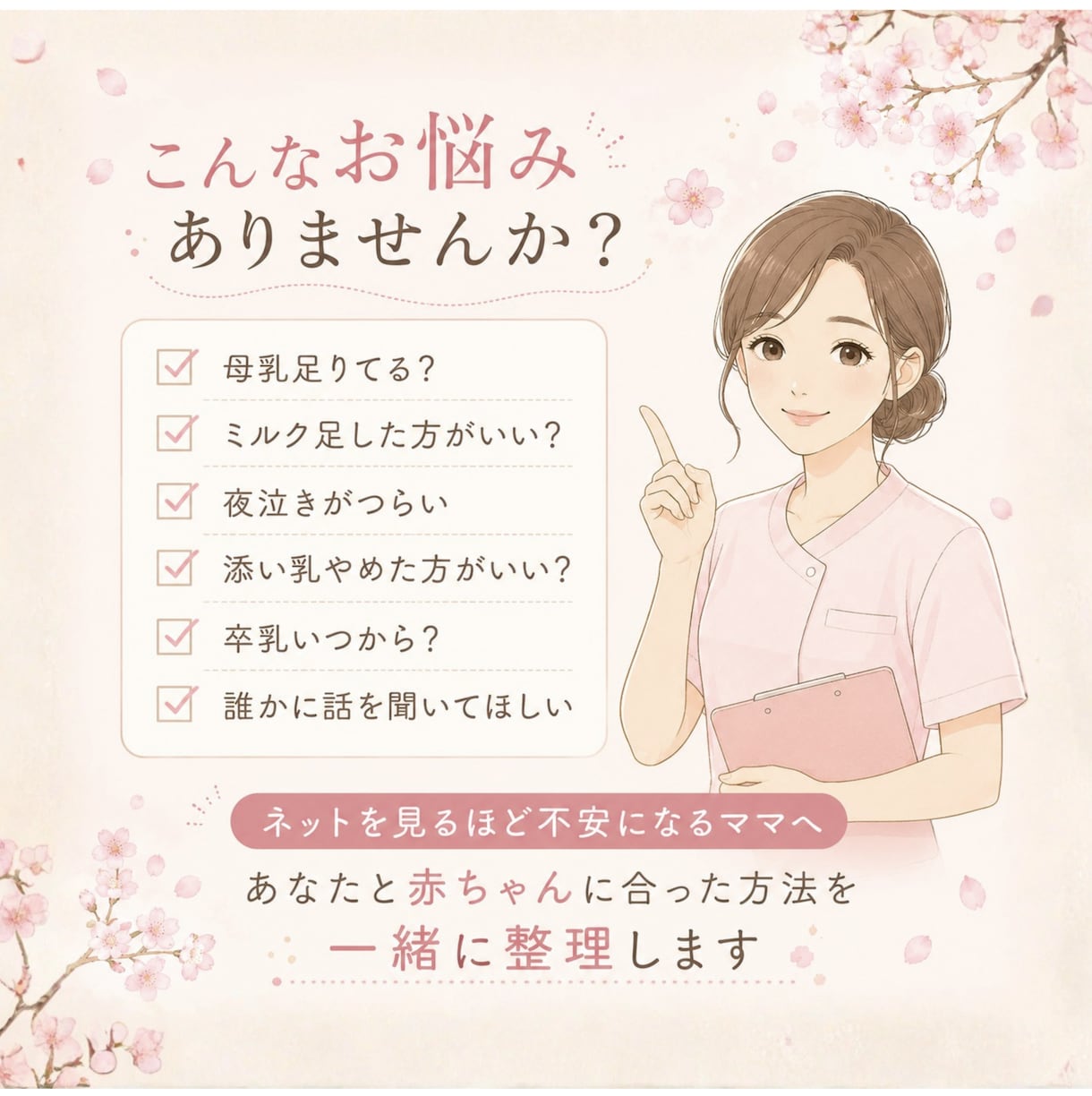 助産師と一緒に「このままで大丈夫？」を整理します 育児の不安をひとりで抱え込まない育児へ イメージ2