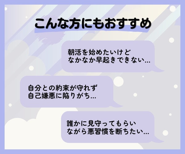 30日間｜全肯定で褒めながら習慣化サポートします 続かなかったことも、「毎日褒められる」なら、きっと続く。 イメージ7