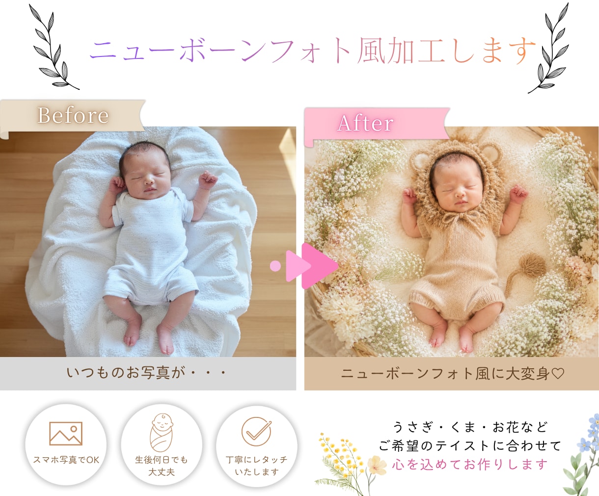 赤ちゃん写真をニューボーン風に加工します 大切な瞬間を、やさしく形に残します イメージ1
