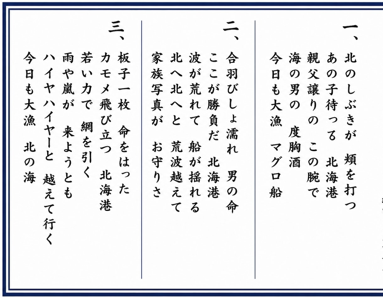 演歌JPOPの作詞ます 心に響く歌詞をお届けします！よろしくお願いします！ イメージ1