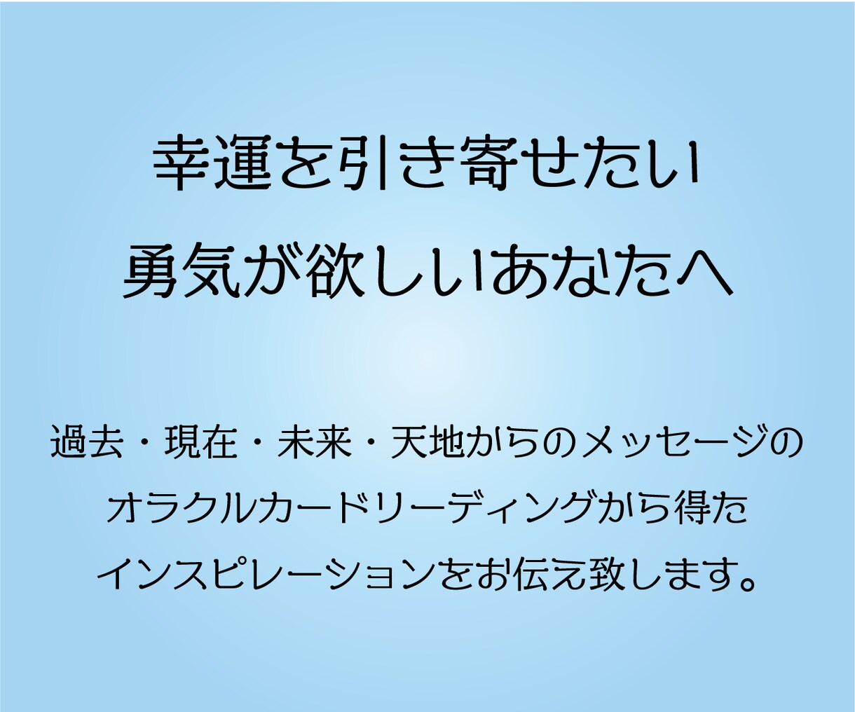 詳細版☆あなたの仕事の悩みを解決します 仕事で成功する秘訣をオラクルカードがお教えします！ イメージ2