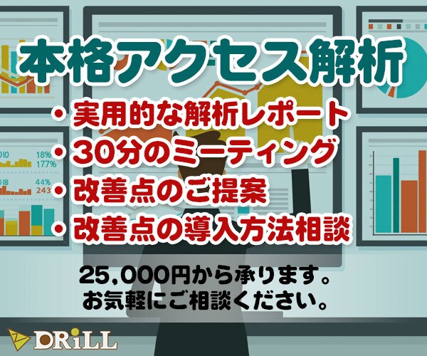 アクセス解析で本格診断＋相談で課題を解決します Googleアナリティクス、Search Console活用 イメージ1