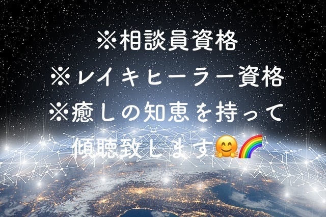 他の人には話せない大切なお気持ちじっくり伺います *星読みカウンセリング*宇宙である大切なあなたを癒す時間** イメージ2