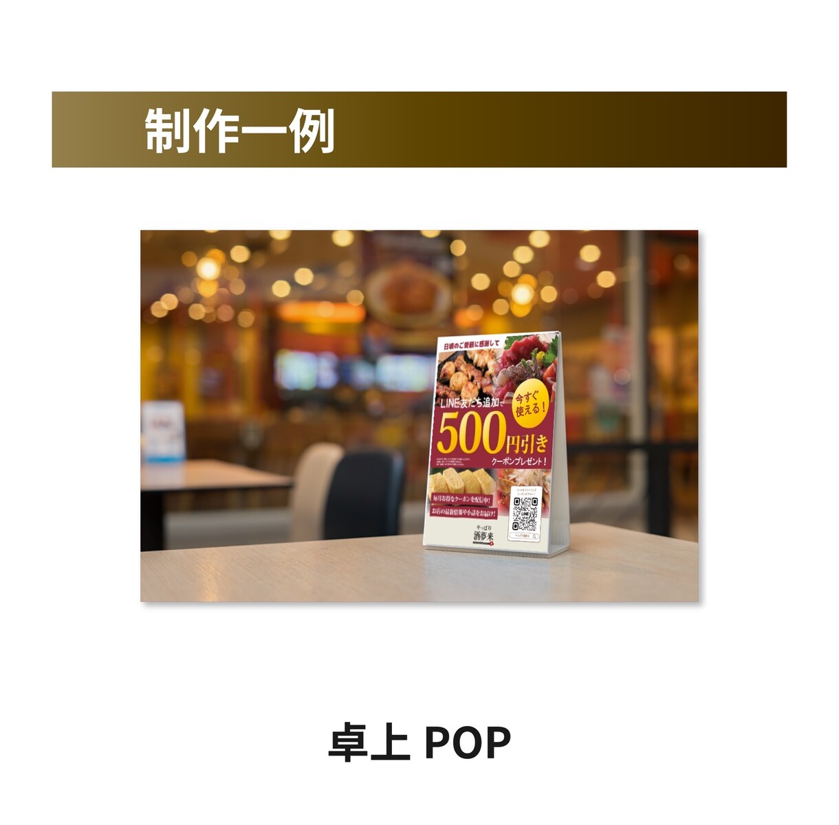 POP・フライヤーなどの店頭販促ツールを作ります 原稿・イメージ無しでもOK！現場を知り尽くしたプロがサポート イメージ6