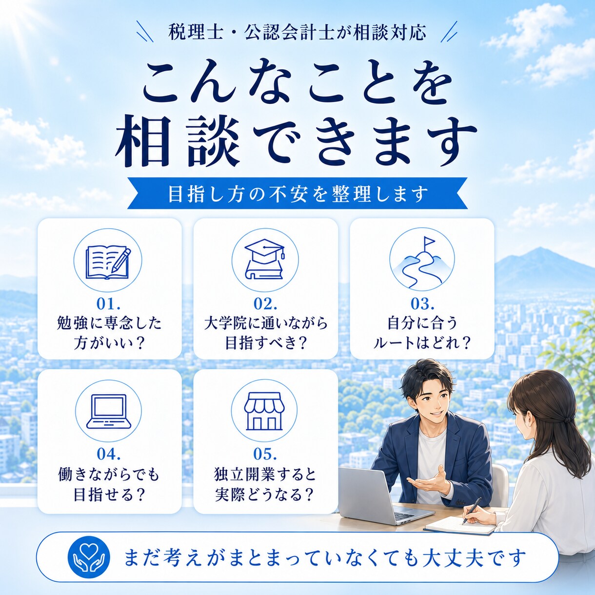 税理士試験の受験相談に乗ります ～現役の税理士が自身の経験をもとに相談対応します～ イメージ3