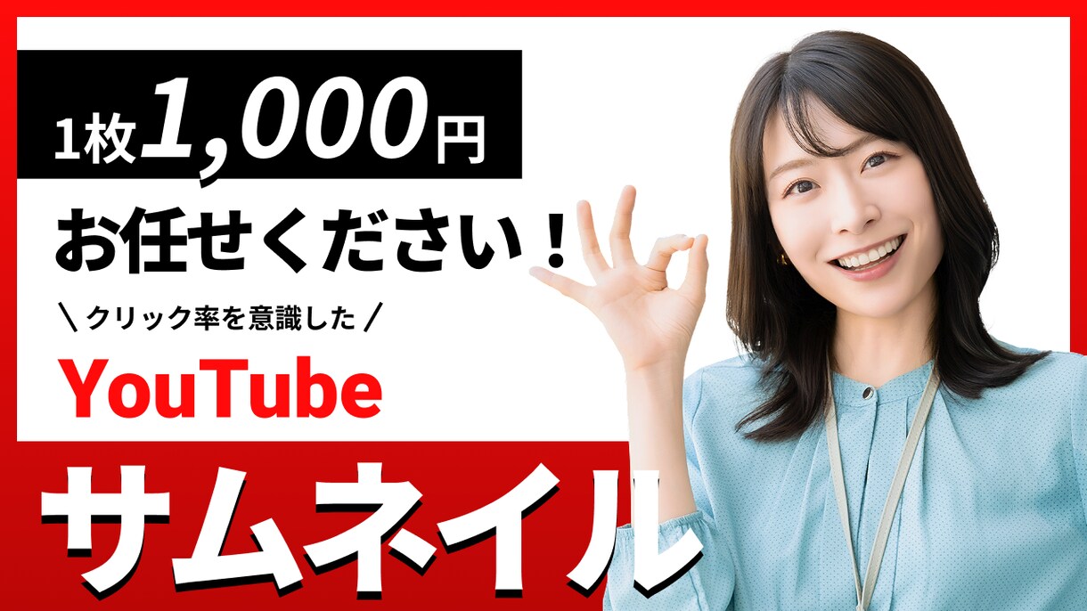 目を引くサムネイル制作します 視認性とデザイン性を両立したサムネイルを制作します イメージ1