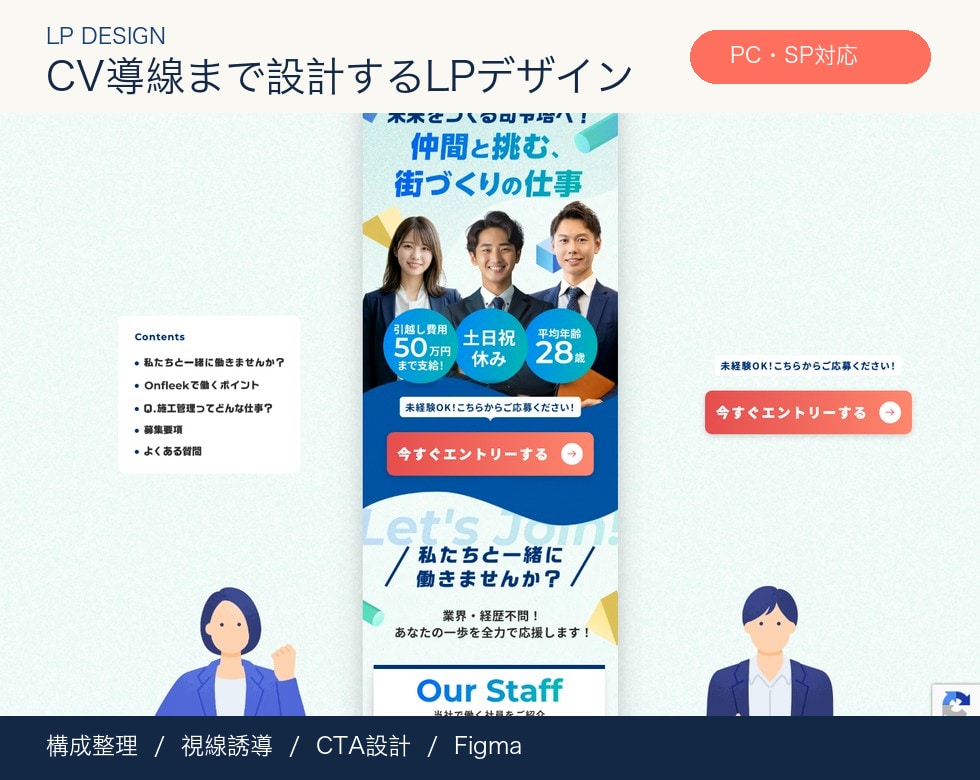 強みが伝わるLPを丁寧にデザインします 構成整理から視線誘導・CV設計まで対応します イメージ1