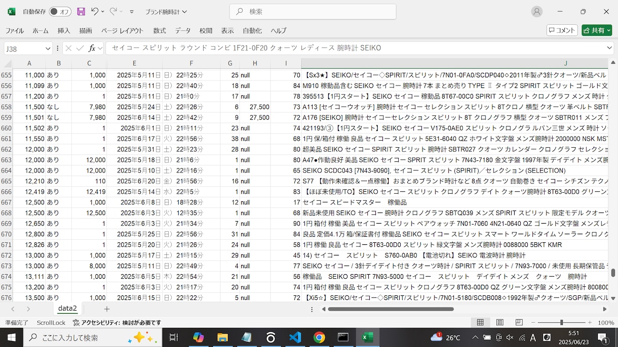ヤフオクの相場をエクセルに出力します 商品データを表で管理し、せどりをより効率的に イメージ2