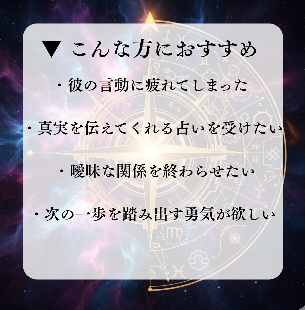 彼の気持ちが視える【恋愛思考整理鑑定】で占います 期待と不安のシーソーゲームから抜け出す次の一歩 イメージ3